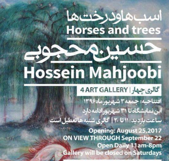 افتتاحیه شصت و چهارمین نمایشگاه خالق اسب ها و درخت های خیالی