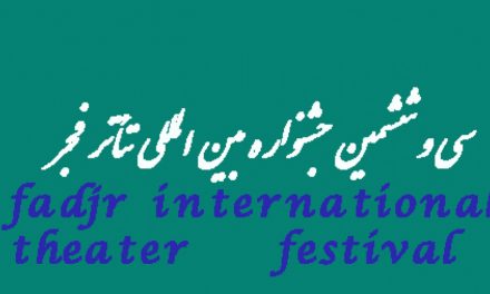 19 نمایشی که در بخش بین الملل جشنواره تئاتر فجر اجرا می شود