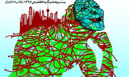 جشنواره تئاتر شهر:نمایشی بر پایه­ی اپیزودهای اجتماعی-سیاسی/کیانوش احمدی