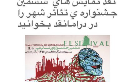 جشنواره تئاتر شهر:ناکسی گر از کسی بالا نشیند، عیب نیست/کیانوش احمدی