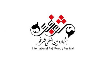 برگزیدگان دوازدهمین دوره جشنواره شعر فجر معرفی شدند