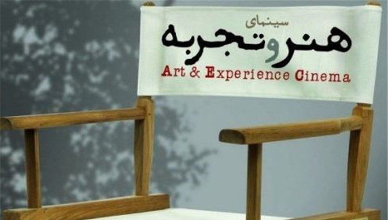 اکران سینمای ایران در «هنر و تجربه»/ فردا «آتلان» در فرهنگ