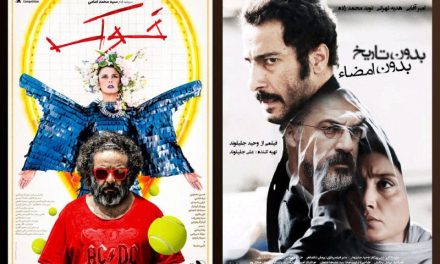 اعلام نامزدهای جشن سینمای ایران/ شانس بالای«بدون تاریخ،بدون امضا» و «خوک»