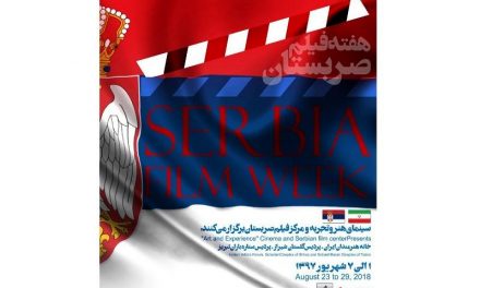 «هفته فیلم صربستان» در ایران