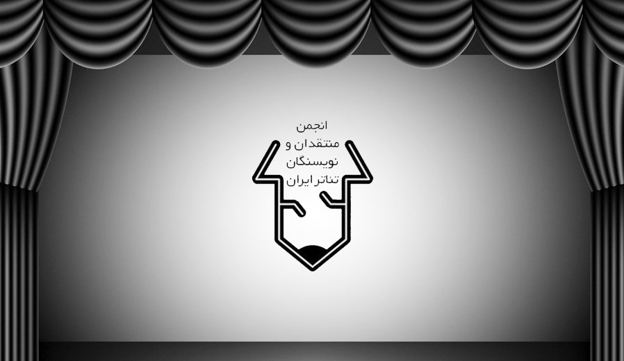 انتشار فراخوان مسابقه مطبوعاتی انجمن منتقدان، نویسندگان و پژوهشگران خانه تآتر